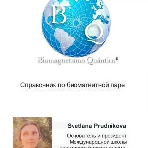 Справочник по биомагнитной паре